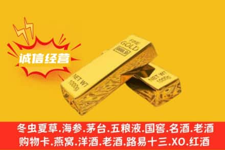 山南回收黄金